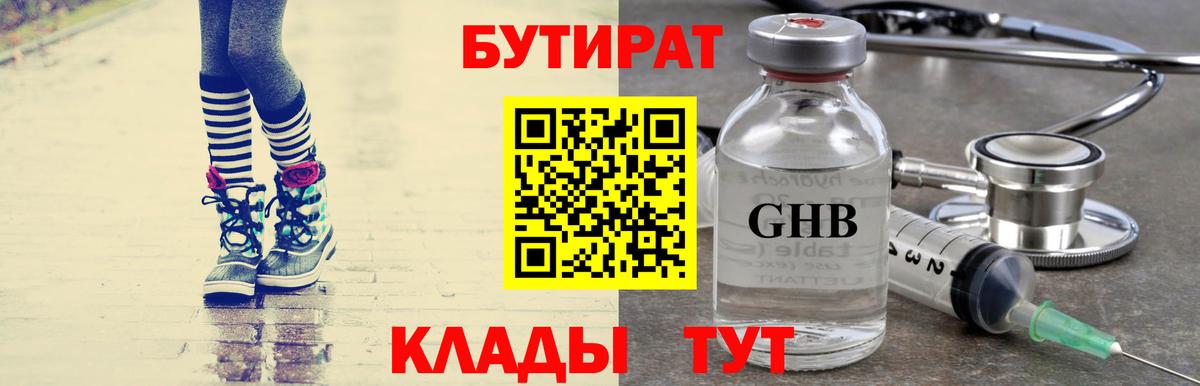 Клин  БУТИРАТ BDO  Вход с VPN 