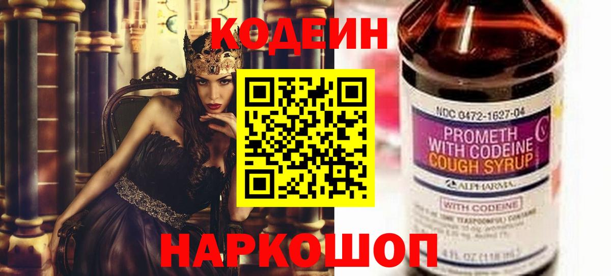 Кодеиновый сироп Lean Purple Drank Клин