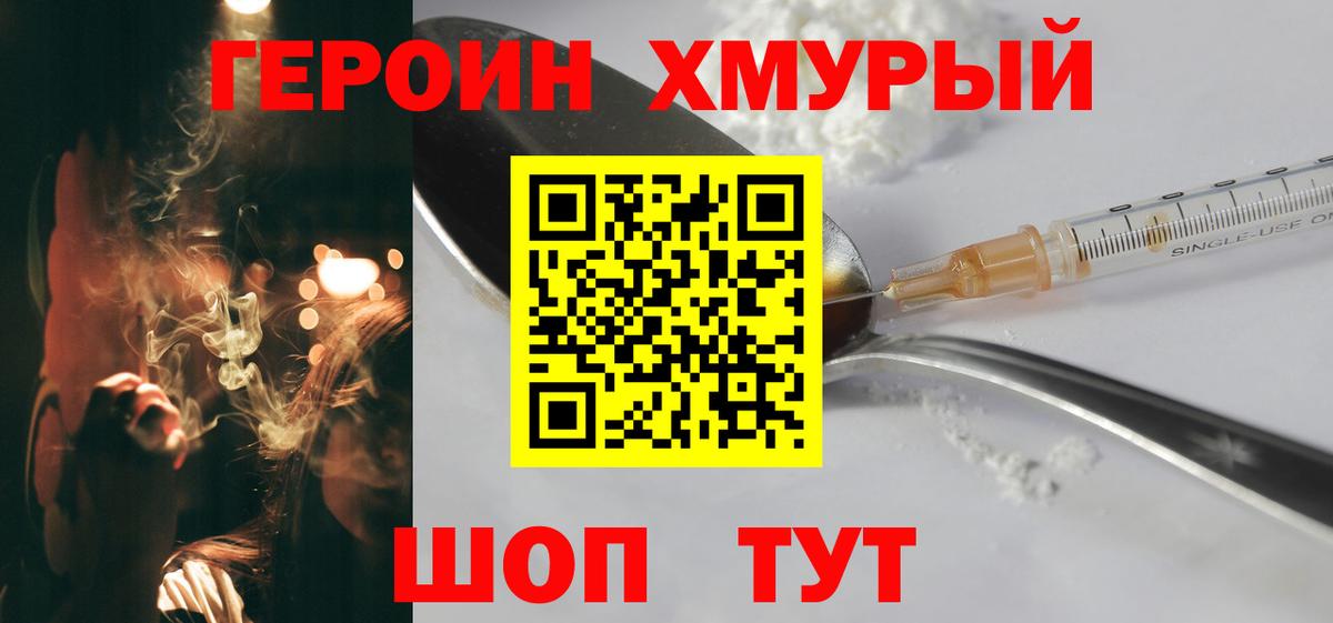 Героин белый Клин