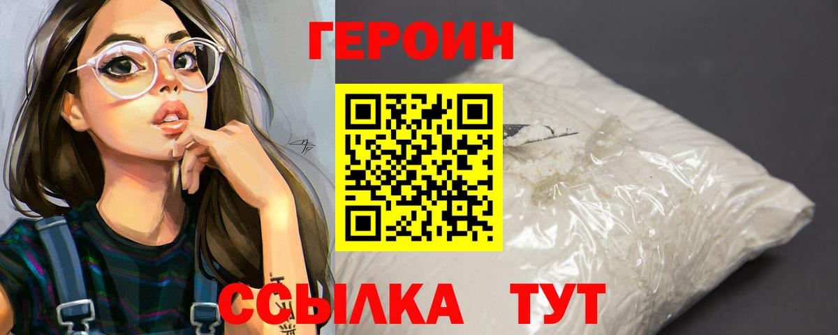 Героин  Вход с VPN  Клин  Героин герыч 