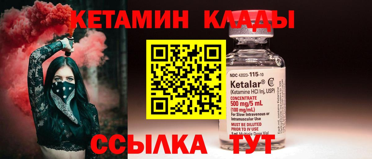 Кетамин ketamine  Вход с VPN  Клин  Кетамин VHQ 