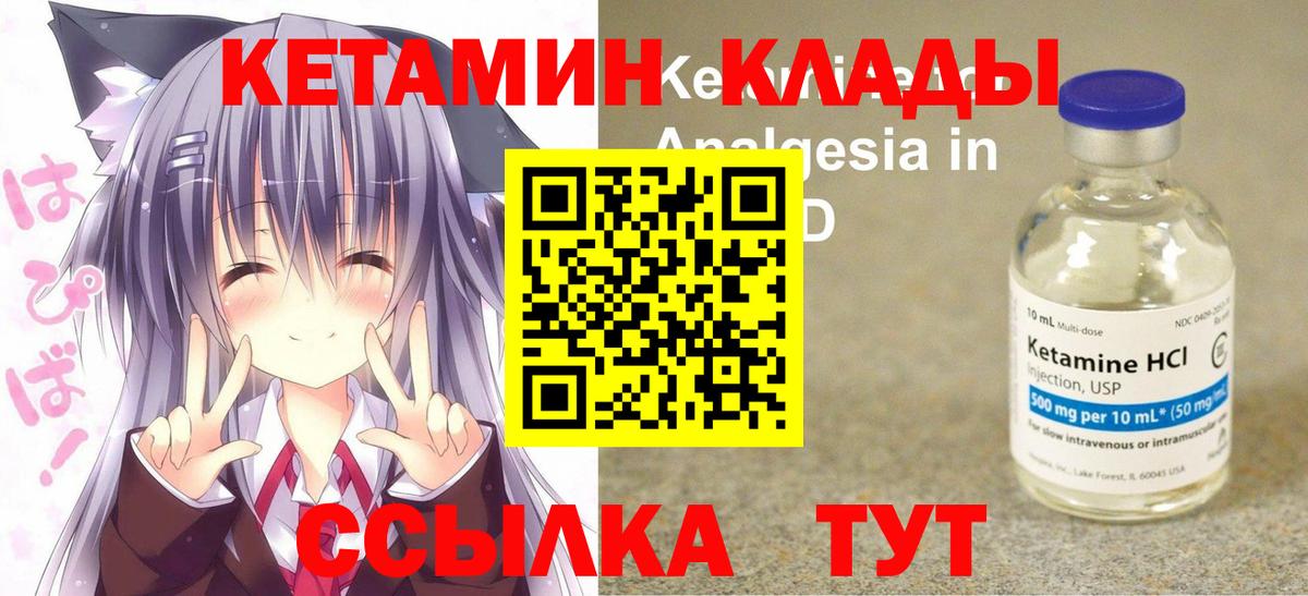 Кетамин VHQ Клин