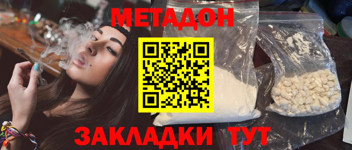 Метадон белоснежный  Вход с VPN  МЕТАДОН белоснежный  Клин 